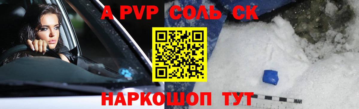 Alfa_PVP мука  Вход с VPN  A PVP Crystall  Майкоп 