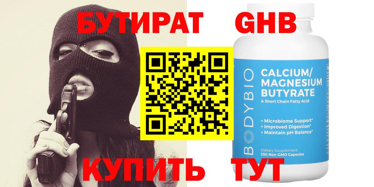 БУТИРАТ бутик  Вход с VPN  Майкоп 