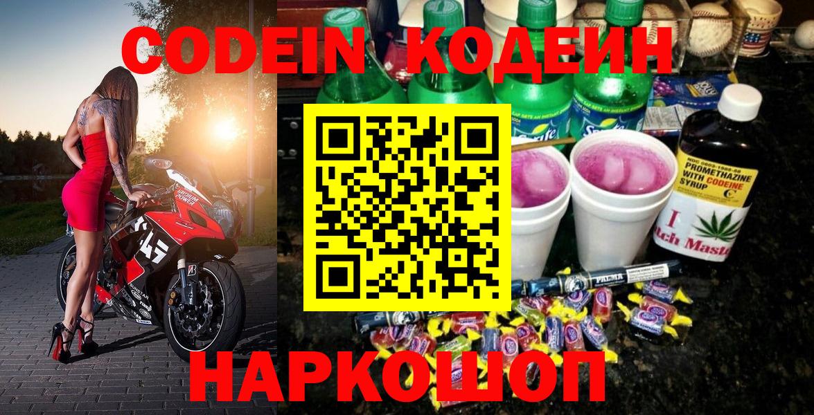 Майкоп  Кодеин напиток Lean (лин)  Вход с VPN  Codein Purple Drank 